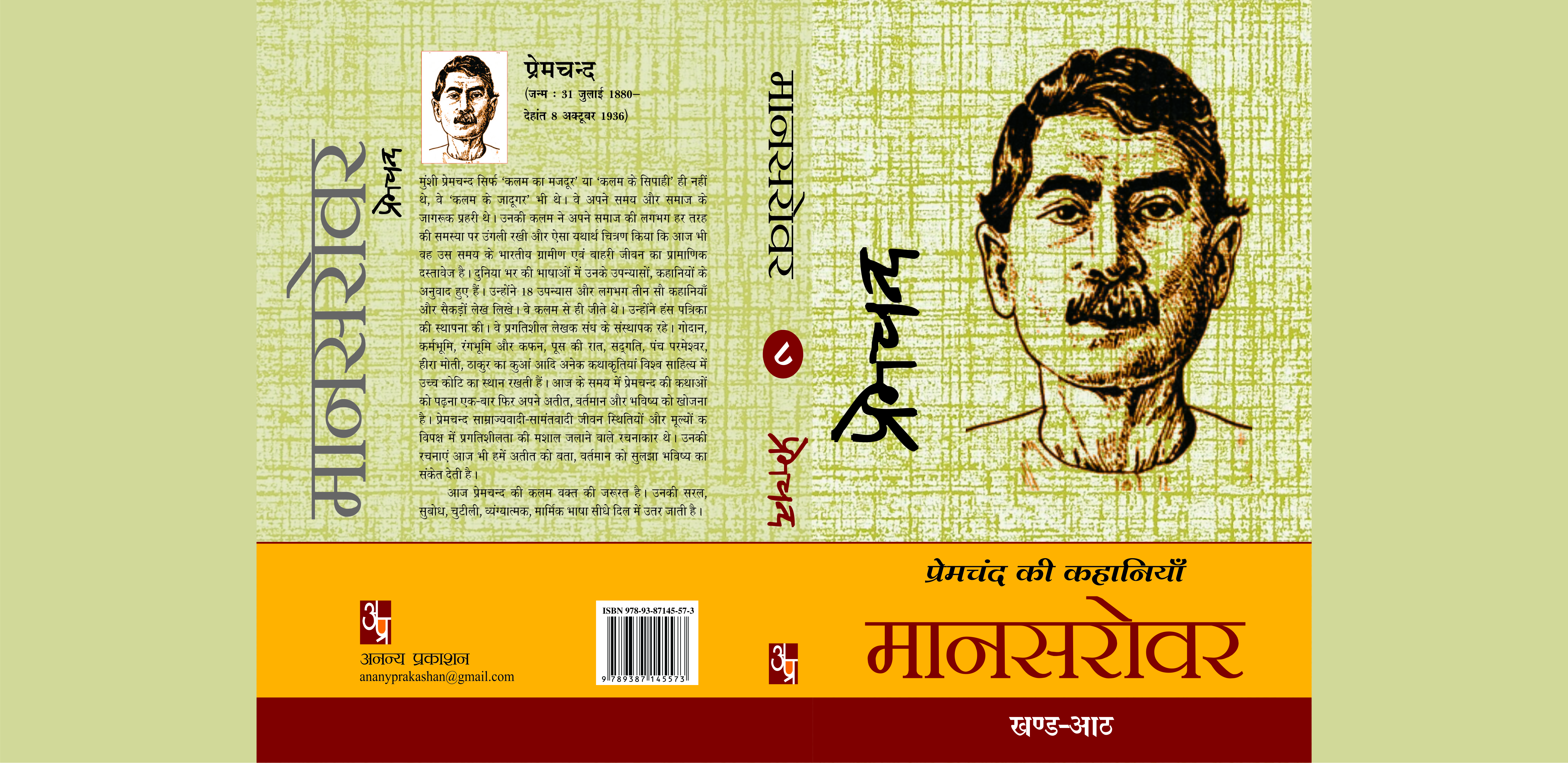 Mansarovar (8 vol)